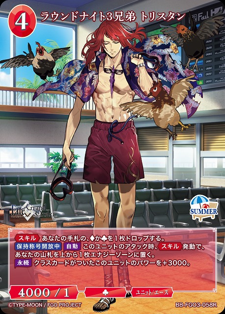 ラウンドナイト3兄弟 トリスタン 【BB-FGO3-058R】